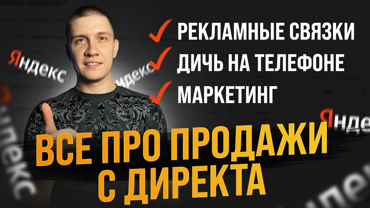 НАСТРОЙКА РСЯ в 2023 году - простая инструкция для новичков!